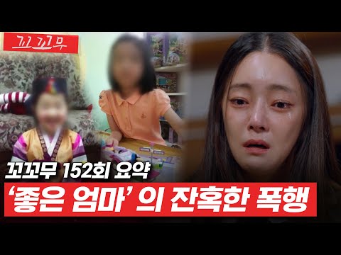 [꼬꼬무 152회 요약] 갈비뼈만 16개 골절, 하지만 살인죄는 아니었다? | 꼬리에 꼬리를 무는 그날 이야기(SBS방송) #꼬리에꼬리를무는그날이야기