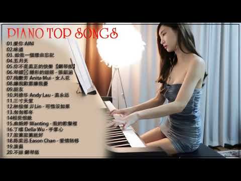 100%無廣告 流行鋼琴曲( pop piano songs ) 古典音樂,鋼琴音樂,放鬆音樂,幫助入睡,輕音樂,睡眠音樂,按摩解壓,舒壓音樂,純音樂,鋼琴曲,钢琴曲,轻音乐,放松音乐,睡眠,按摩音乐