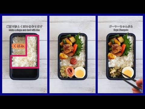 How to pack Japanese Bento🍱 Rice Magic Bento Lunch Box #116 ~Square dent on the upper left~