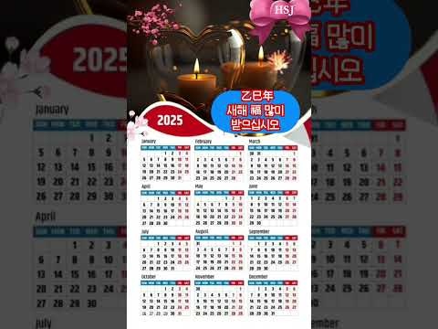 2025년.근하신년