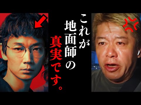 ※速報※ 実は積水ハウスで大変な事態が発生しているようです...【ホリエモン 地面師 積水ハウス 詐欺 Netflix 切り抜き】