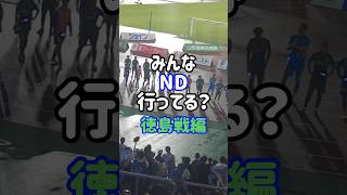 【山形遠征 #16山形】ホーム山の日無敗記録継続！山形に帰省してモンテを応援した日　#サッカー #モンテディオ山形 #徳島ヴォルティス #j2 #jリーグ観戦 #サッカー観戦