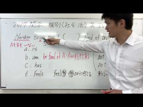 【空所補充・穴埋め問題解説】動詞は主語のどちらに合わせるべきか？(呼応関係)【関西学院大学】