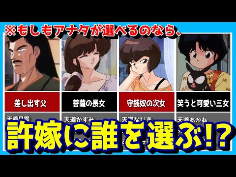 【らんま1/2】解説動画～天道家まとめ～　乱馬が居候する天道家の美人三姉妹や天道道場・道場主の天道早雲を解説‼