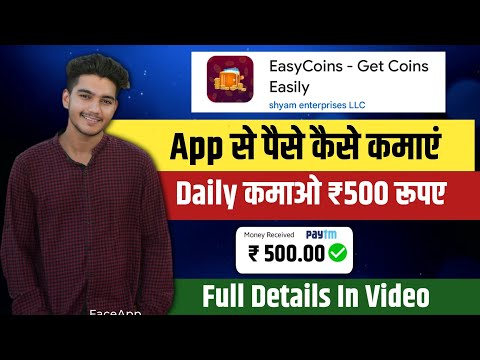 easy coins app se paise kaise kamaye | easy coins app promo code | easy coins app real our fake