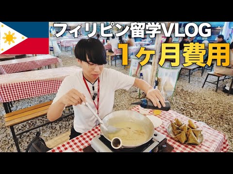 30代独身男のセブ島留学4週目/QQ English/留学費用/フィリピン/マニラ/乗り換え失敗【Vol.176】