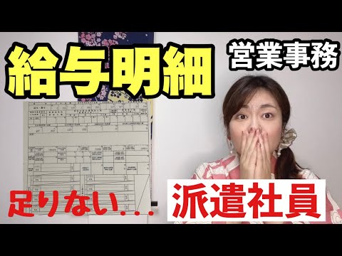 【派遣 給与明細】事務職の女性派遣社員の給料ってどのくらいもらえる？＜給料公開＞