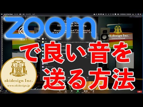 【ZOOM】オンライン会議で良い音を送る方法！