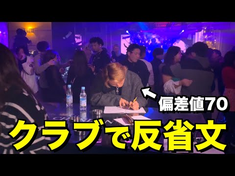 【偏差値70】慶應大生ならクラブの中でも最高な''反省文''を書ける説ww