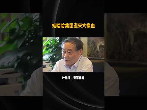 宗馥莉全面接管娃哈哈，是新机遇还是大挑战？