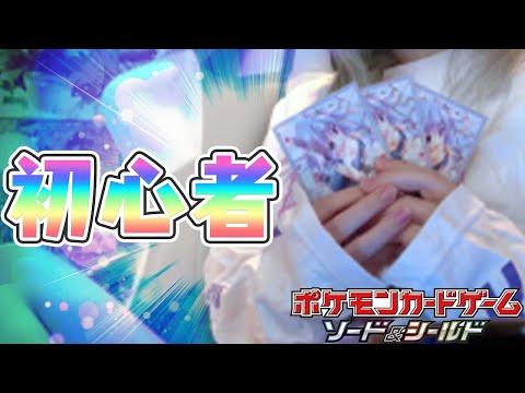 【ポケカ】幼女が教える！ポケモンカード解説動画【初心者向け】