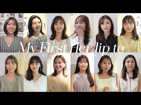 初めてのHerliptoを教えて！スタッフ12名にインタビュー🎙️【My First Her lip to】