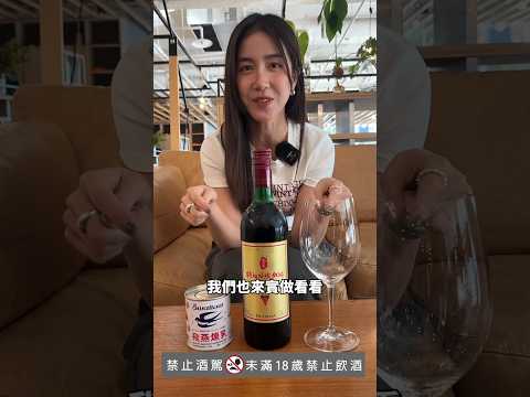 【普橘報報】 實測網友推薦紅酒+煉乳！禁止酒駕｜未滿十八歲請勿飲酒#普橘島食譜教學 #gamaisland #普橘島 #料理 #food #eat  #酒精 #調酒 #紅酒 #煉乳 #特殊吃法