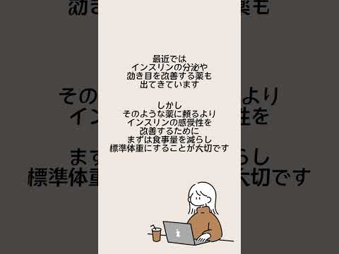 ＼1分以内でわかる👀糖尿病生活Q&A  「なぜ太ると糖尿病によくないの？」／