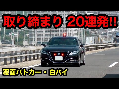 Japanese police catch a speeding car!! 20 shots in a row!!