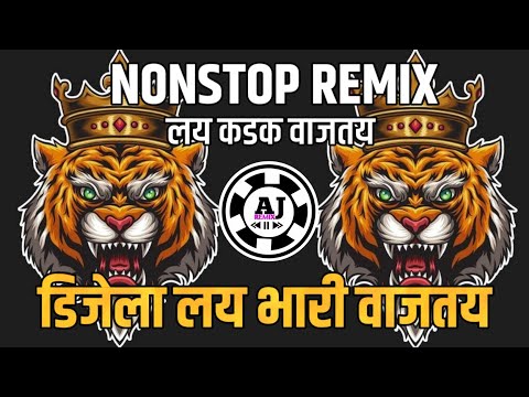 नॉनस्टॉप कडक वाजणारी डीजे गाणी 2023 Marathi Dj song  | Dj Remix | New Marathi Hindi Dj Songs