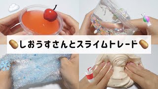 【ゆる】🥔しおうすさんとスライムトレードしてみた🥔(ぼっちトレード) │Slime Swap with me！│(asmr /音フェチ)