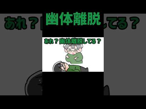 【TOP4】幽体離脱【描いてみた】