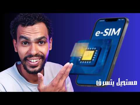 اتحدي اي حد يقدر يسرق الموبايل ده esim