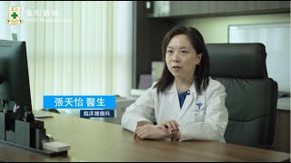 【癌症治療新科技】近距離放射治療 - 張天怡醫生（養和醫院臨床腫瘤科專科醫生）