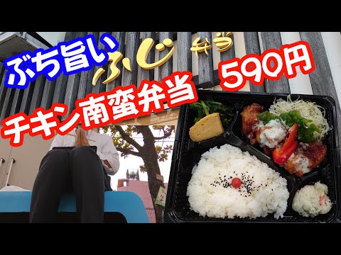 感動じゃ！こりゃ旨い【ふじ弁当】590円のチキン南蛮弁当　広島市西区横川