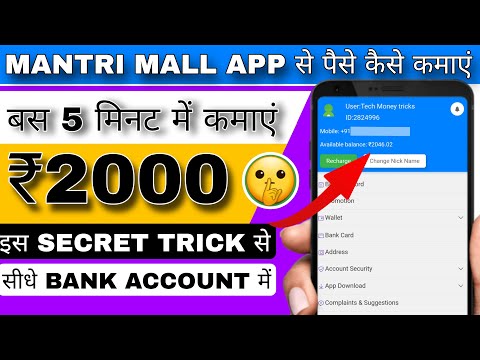 MANTRI MALL APP SE PAISE KAISE KAMAYE