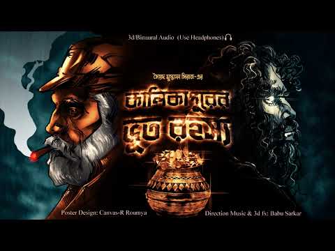 KALIKAPURER BHOOT RAHASYA | Colonel detective story | Thriller/Suspense Story | *3D Audio* |