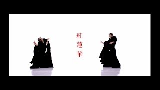 "Gurenge" MUSiC CLiP (TV anime “Demon Slayer: Kimetsu no Yaiba” Opening theme）