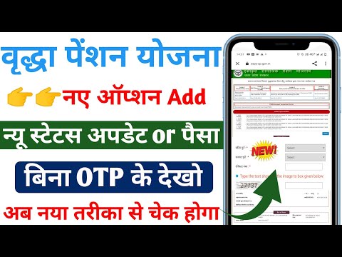 वृद्धा पेंशन न्यू तरीके से Paisa & Status Check Kare ||  old pension Pension Paisa Kaise Check Kare