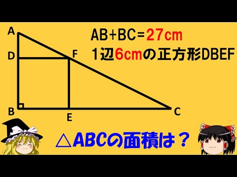 【面白い数学の問題】「直角三角形と正方形」　気持ちいい問題【ゆっくり解説】