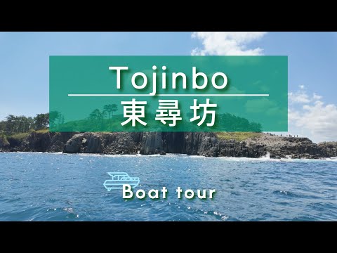 [4KHDR]Exploring Tojinbo: Scenic Boat Tour of Japan's Rugged Coastline[Japan]世界三大奇勝 東尋坊 遊覧船