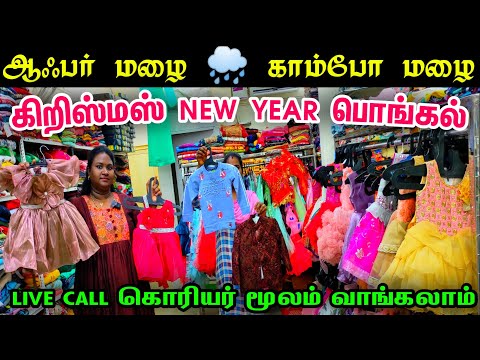 நம்ப முடியாத Combo Offer Sale Kurtis, Readymade Blouse, Kids Frocks Gowns, Shirts, T Shirts, Tracks