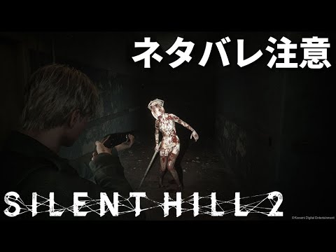 【ネタバレ注意】SILENT HILL 2　やっていきます！