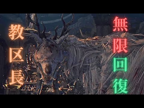 新武器の聖剣が序盤で手に入る性能じゃなくてヤバいｗｗ【Bloodborne】＃5