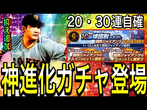 【プロスピA#2004】神ガチャが更なる進化で登場！！20・30連に自確の神ガチャどこで引く！？抑えも追加！！年末やばいかも！【プロスピa】