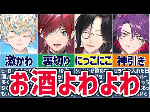 🌈にじさんじ🕒酔うとふにゃふにゃになる可愛いライバーまとめ！【切り抜き×ゆっくり解説】