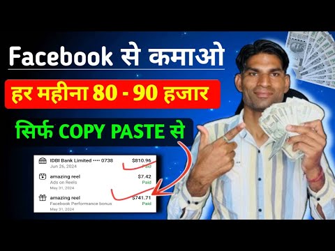 Facebook पर Copy Paste करके 80-90 हजार महीना | facebook se paise kaise kmaye | facebook