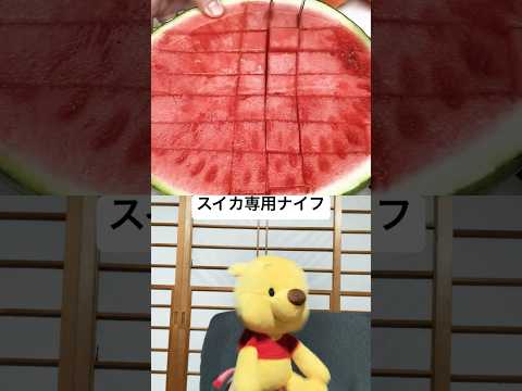 スイカ専用ナイフ　#shorts