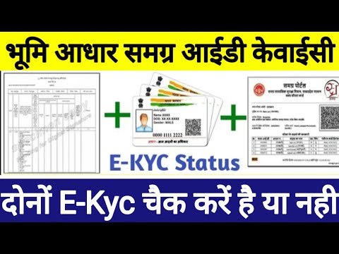 Samagra Kyc Status Check l How To Check Samagra Id Update Status