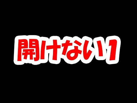 開けない１　（メルナクエエストＰａｒｔ３の続き動画です）