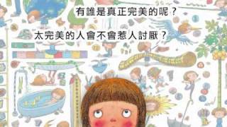 我不是完美小孩 - 幾米2010年夏天最新作品 - 預告影片