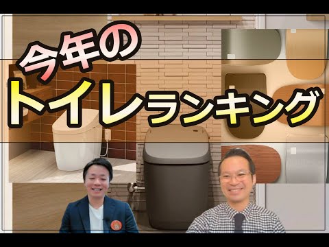 【トイレリフォーム】おすすめのトイレランキング