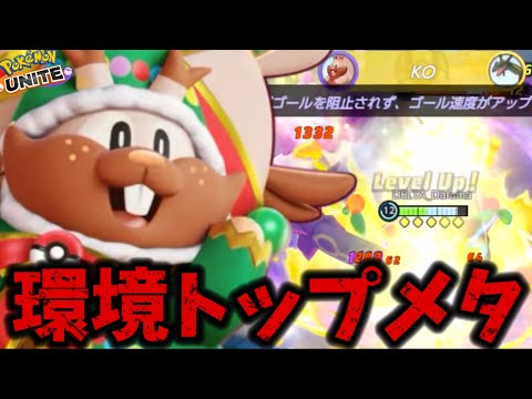 【毎年恒例】クリスマスはヨクバリス！？被リアもリア充も全員ぶっ倒します！【ポケモンユナイト】