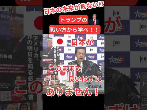 トランプの戦い方から学ぶ！日本が変わるためのヒントとは？【JCUインサイト】#大統領選挙 #トランプ #アメリカ