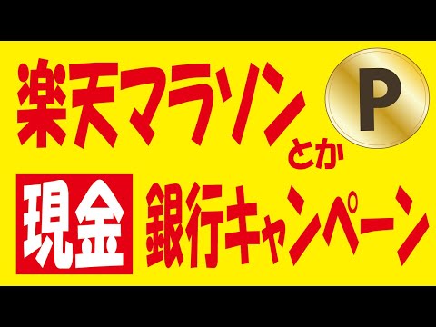 【楽天ポイント】お買い物マラソン＆【現金ゲット】三菱UFJ銀行キャンペーン＆【併用予告】エアウォレットキャンペーン＆【山分け】ドコモスポーツくじ大喜利