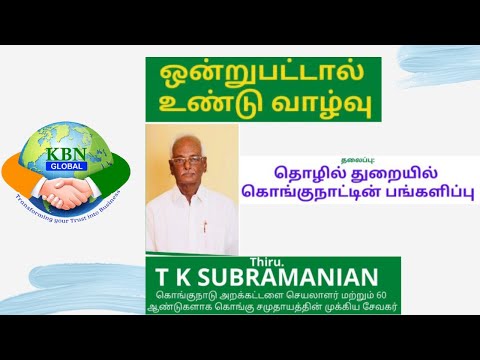 KBN GLOBAL - ஒன்றுபட்டால் எதையும் வெல்லலாம் SESSION - 18