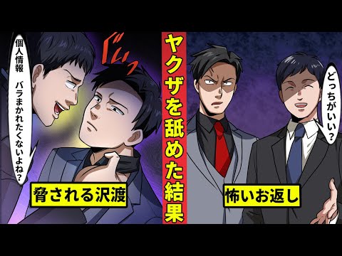 【🎥今川動画制作所】沢渡・牧村の同級生がヤクザを舐めてかかった結果……？