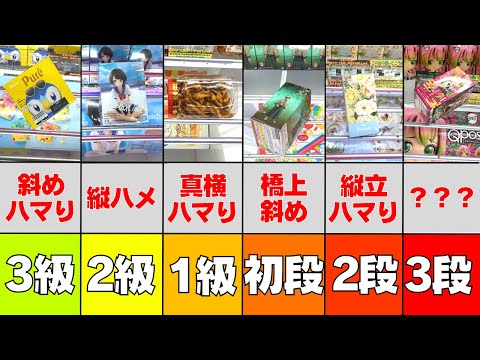 ハイエナ検定！お菓子もフィギュアもこの形にピンと来たら達人！【クレーンゲーム攻略】【UFOキャッチャーコツ】