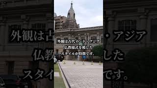 築地本願寺 遠隔参拝❇️特徴的な外観が目を引く#short