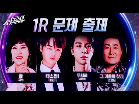 정동원 무시로 l 진성 그 겨울의 찻집 l 김연자 꽃 l 박서진 테스형!   [싱크로유] | KBS 241125 방송